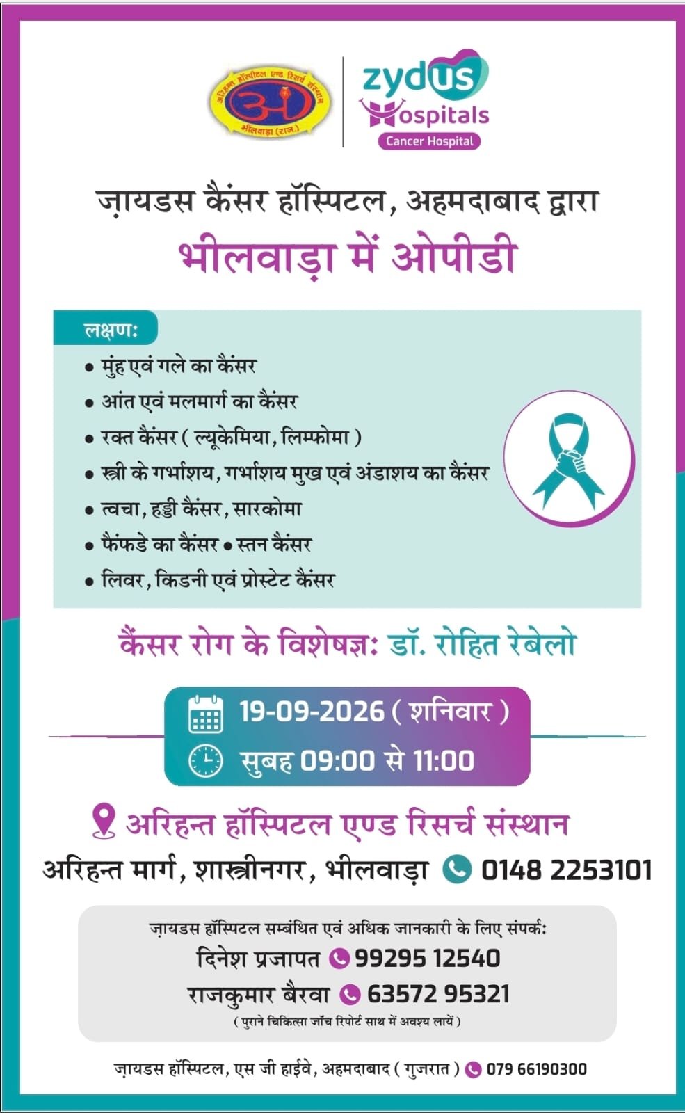 zydus Hospital Ahmedabad OPD Camp in Arihant Hospital Bhilwara